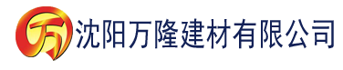 沈阳色倩网站大全免费草莓视频建材有限公司_沈阳轻质石膏厂家抹灰_沈阳石膏自流平生产厂家_沈阳砌筑砂浆厂家